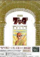 ブッダ《オリジナル版》復刻大全集 = BUDDHA 3