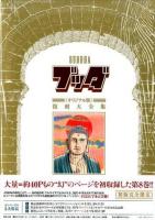 ブッダ《オリジナル版》復刻大全集 8