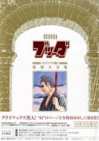 ブッダ《オリジナル版》復刻大全集 9