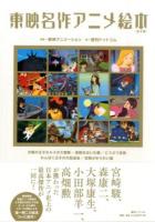 東映名作アニメ絵本