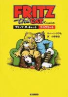 フリッツ・ザ・キャットコンプリート