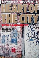 ハート・オブ・ザ・シティ : NY発ヒップ・ホップリポート : 取り残された地区Ghetto