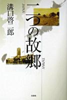 二つの故郷 : Japan Taiwan