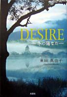 Desire : 冬の陽なた