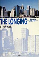 The longing : 憧憬