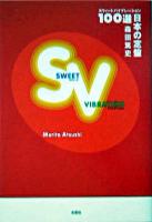 Sweet vibration : 日本の定盤100選