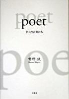 Poet : 祈りの言葉たち