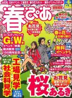 春ぴあ : 季節限定ぴあ 首都圏版 2009年 ＜ぴあmook＞