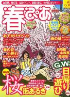 春ぴあ : 季節限定ぴあ 首都圏版 2011年 ＜ぴあmook＞