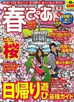 春ぴあ : 季節限定ぴあ 東海版 2010 ＜ぴあmook中部＞