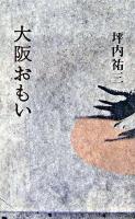 大阪おもい