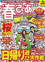 春ぴあ : 季節限定ぴあ 関西版 2010 ＜ぴあmook関西＞