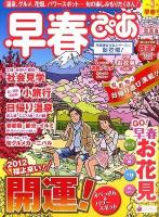 早春ぴあ 関西版 ＜ぴあmook関西＞