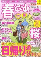 春ぴあ : 季節限定ぴあ 関西版 2012 ＜ぴあmook関西＞