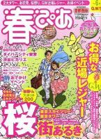 春ぴあ : 季節限定ぴあ 首都圏版 2012年 ＜ぴあmook＞