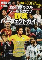 2014ブラジルワールドカップ観戦パーフェクトガイド! ＜ぴあMOOK＞