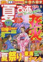 夏ぴあ 2014 ＜ぴあMOOK中部  季節ぴあシリーズ＞