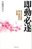即動必遂