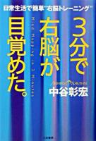 3分で右脳が目覚めた。