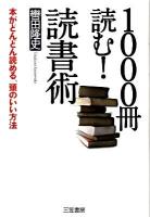 1000冊読む!読書術