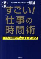 すごい!「仕事の時間」術