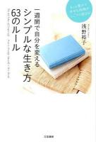 シンプルな生き方63のルール = The 63 Rules of Simple Life