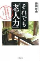 それでも「老人力」