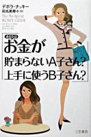 あなたはお金が貯まらないA子さん?上手に使うB子さん?