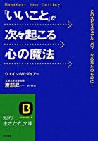 「いいこと」が次々起こる心の魔法 ＜知的生きかた文庫＞
