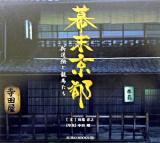 幕末京都 : 新選組と龍馬たち ＜Suiko books 124＞