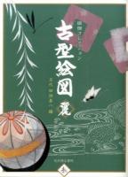 古型絵図 麗