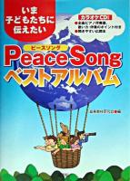 Peace songベストアルバム : いま子どもたちに伝えたい