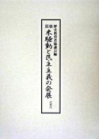 図説米騒動と民主主義の発展