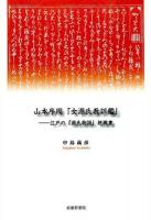山本序周『女源氏教訓鑑』 ＜女源氏教訓鑑＞