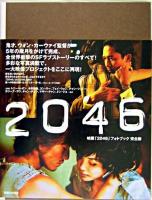 2046 : 映画「2046」フォトブック完全版
