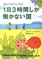 1日3時間しか働かない国 : 誰もが幸せになる