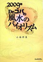 Dr.コパの風水のバイオリズム 2009年