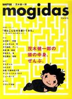 mogidas : 茂木健一郎の頭の中身、ぜんぶ。