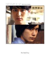 『マイ・バック・ページ』OFFICIAL BOOK