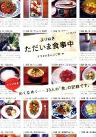 よりぬきただいま食事中。 ＜クウネルの本＞