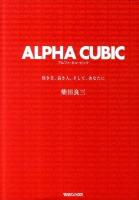 ALPHA CUBIC : 佳き日、良き人、そして、あなたに