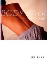 BODY TALK : さわりたい彼氏