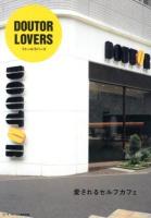 DOUTOR LOVERS : 愛されるセルフカフェ ＜CASA BOOKS＞