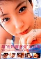 佐武宇綺と2泊3日 : SATAKE UKI 2nd Photobook
