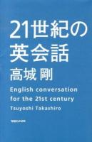 21世紀の英会話