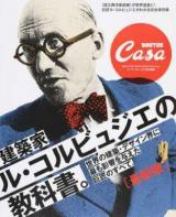 建築家ル・コルビュジエの教科書。 ＜マガジンハウスムック＞ 最新版