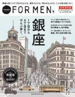 銀座 1丁目から8丁目までぜんぶ歩く。 ＜MAGAZINE HOUSE MOOK＞