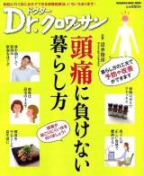 頭痛に負けない暮らし方 ＜Magazine house mook  Dr. クロワッサン＞