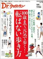 100歳まで元気で歩く!転ばない歩き方 ＜MAGAZINE HOUSE MOOK  Dr.クロワッサン＞