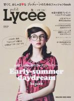 petit Lycee ISSUE001(2014Summer) (Early-summer daydream) ＜MAGAZINE HOUSE MOOK＞